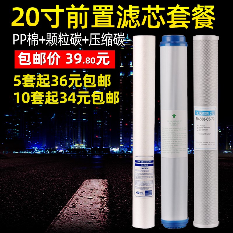 净水器滤芯餐20寸三级PP棉活性炭三胞胎耗材超滤膜烧结碳全膜