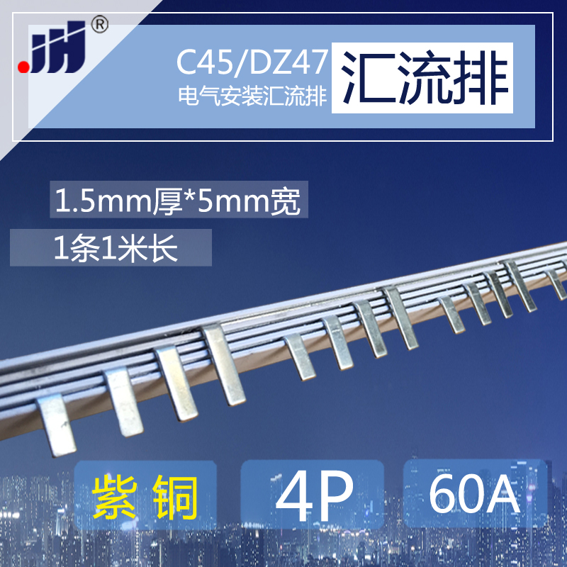 C45汇流排4P 60A空开连接排1.5厚*5mm宽铜排配电箱连接条紫铜 1米