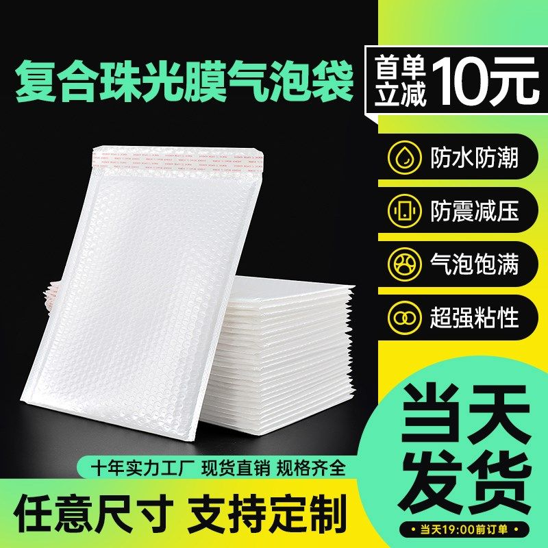 大象包装复合珠光膜气泡信封袋快递袋泡沫防压防水自封汽泡打包,包装,气泡信封,淘宝优惠券,粉丝福利购,淘宝优惠卷