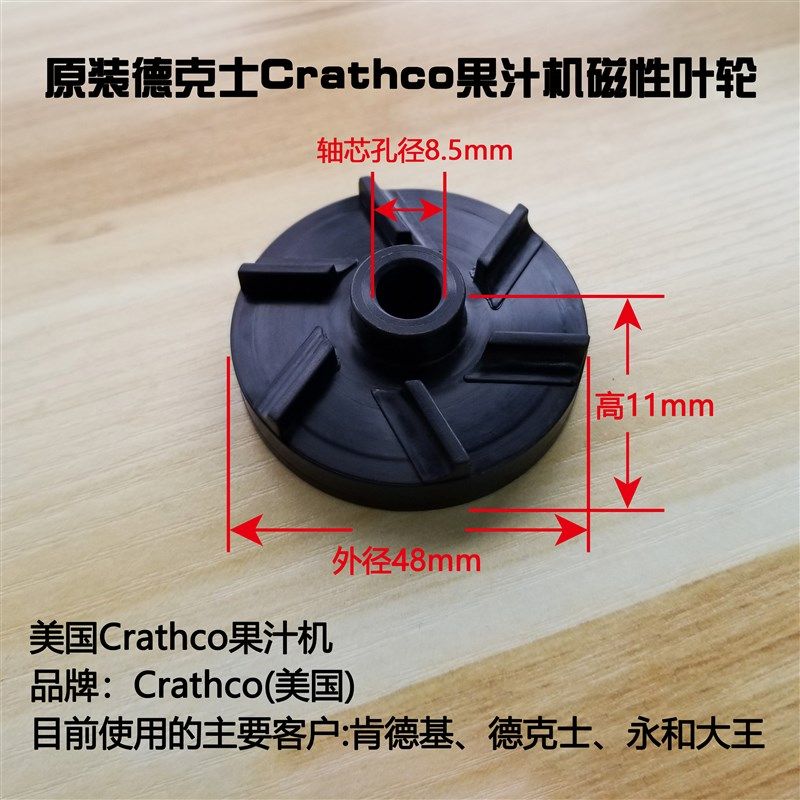 德士冷饮机 ho果汁机叶轮磁性轮肯德基黑色波水轮