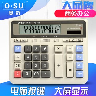 语音位数银行适用计算 电脑键盘财务办公大计算器