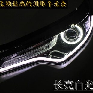 汽车通用眉眼灯条改装亮转向跑马流光泪眼导光