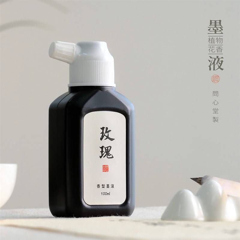 问心堂植物花香墨液香型轻胶墨汁书法专用毛笔墨水创作专用毛笔墨