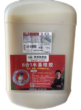 常青树水基喷胶环保低味强力胶沙发绵软包木工铝塑板防火板阻燃