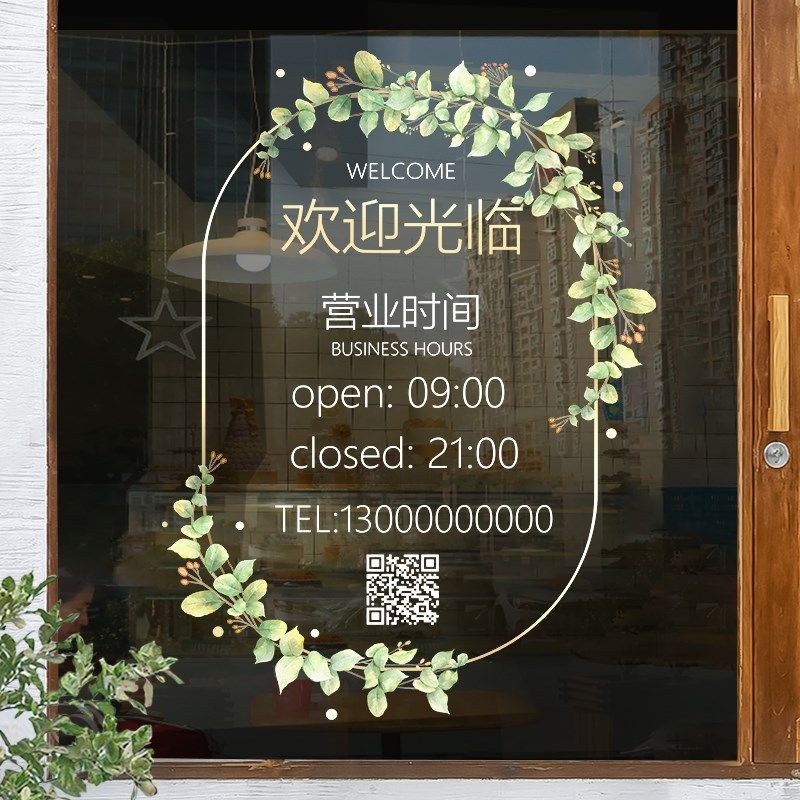 鲜店玻璃门纸创意婚庆影楼橱窗装饰欢迎光临布置广告时间画,家居饰品,门贴,淘宝优惠券,粉丝福利购,淘宝优惠卷