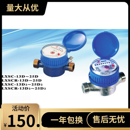 埃美柯    旋翼干式单流水表