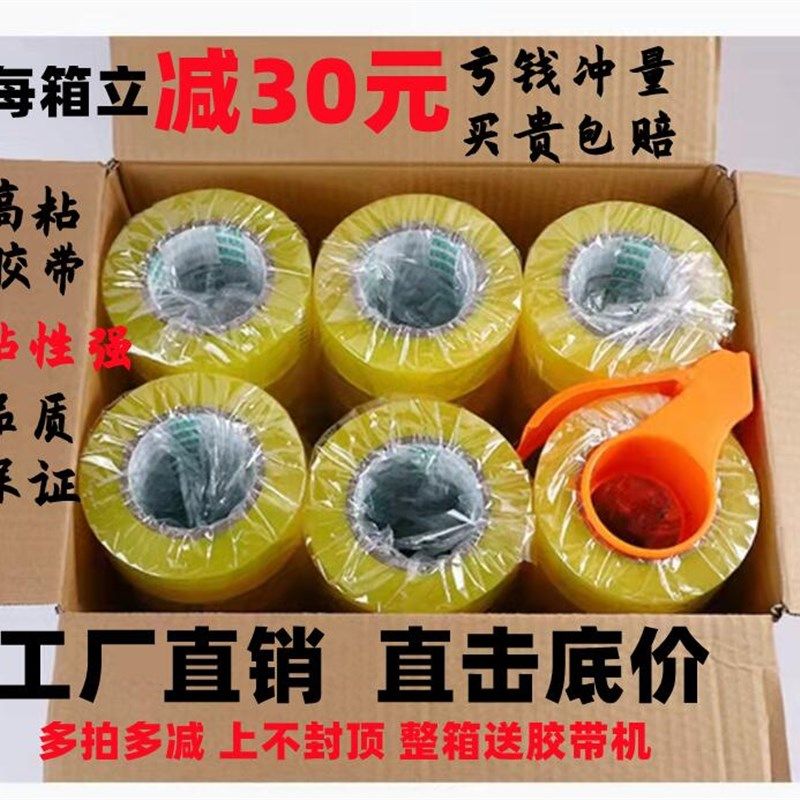 胶带快递打包封箱封口宽厚胶纸通明交代整箱胶布小号