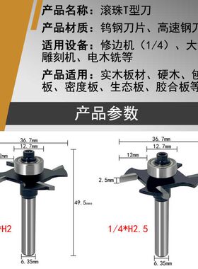 刃滚珠型刀齿型刀木工修边棠角槽刀门槽口