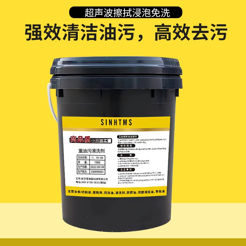 碳氢洗剂环保快干工业重油污铝合金金属模具超声波强力去污除油