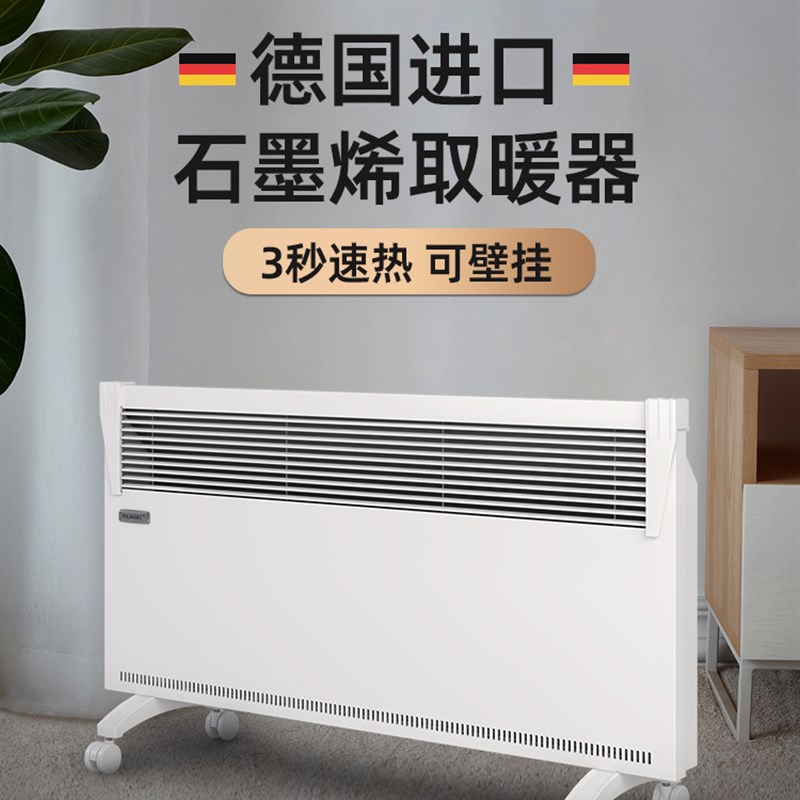 石墨烯智能变频取暖器节能电暖器卧室电暖气室内壁挂快热炉
