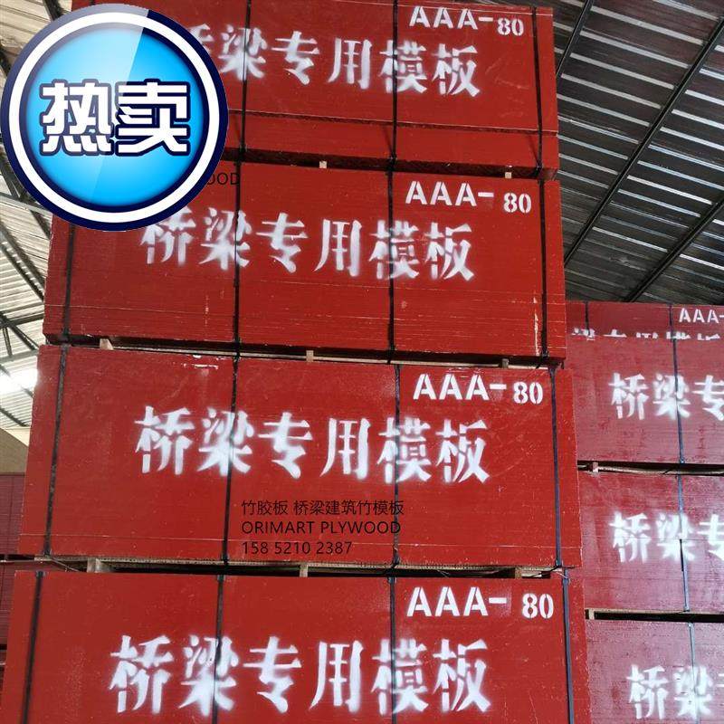 用建筑竹胶板厘阁楼板材厚木竹板材舞台板竹模