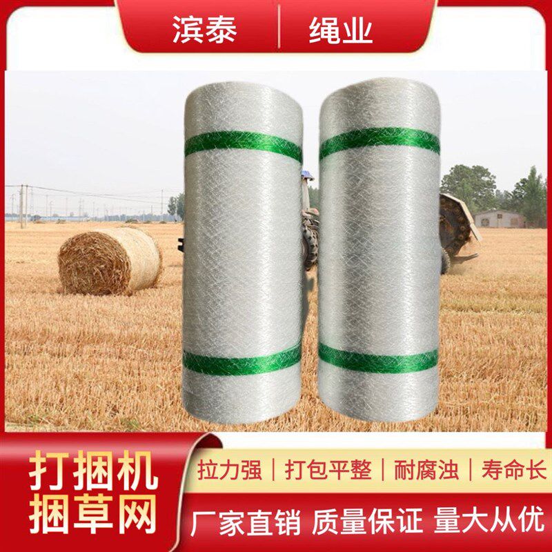 捆草网编织青储牧草牧草网股秸秆打捆网绳打包网