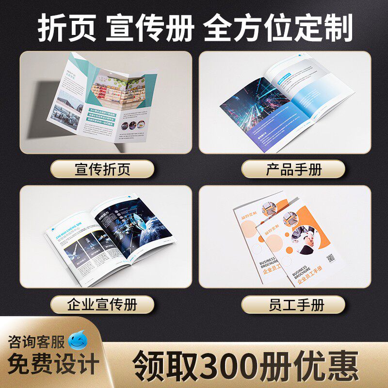 益宣传册印刷折页订制设计画册印刷折页企业公司员工产品手册彩页