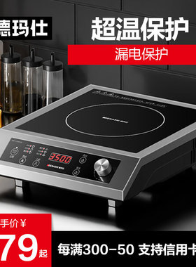 德玛仕w商用电磁炉大功率电池炉台电炒炉商业炒菜火锅