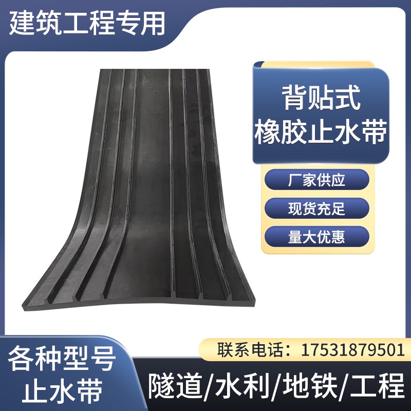 橡胶止水带中埋式51型外背贴式钢边钢板国标建筑工地用
