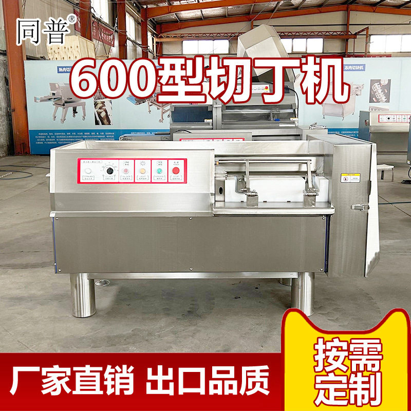 同普牌不锈钢三维切丁机 冷冻肉切方块肉机器 肉制品切块切粒机