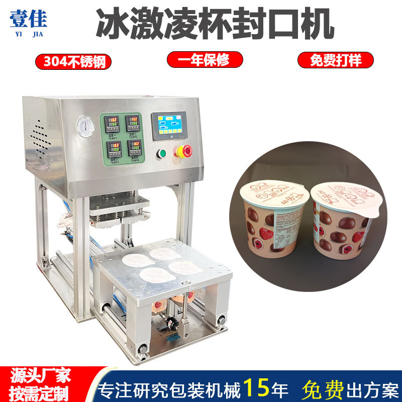 厂家定做 一次性杯子封口机 冰激凌杯覆膜机 纸杯封膜机