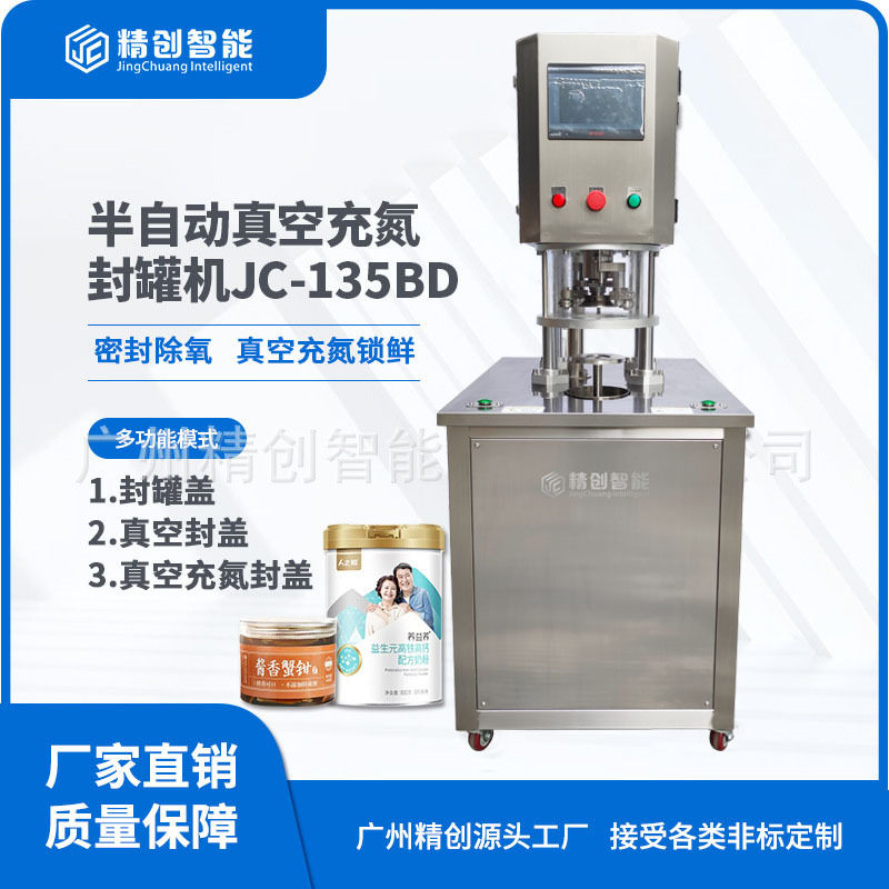 厂家直营小海鲜熟食预制菜排骨罐头鲍鱼燕窝半自动真空充氮封口机,机械设备,试验机,淘宝优惠券,粉丝福利购,淘宝优惠卷