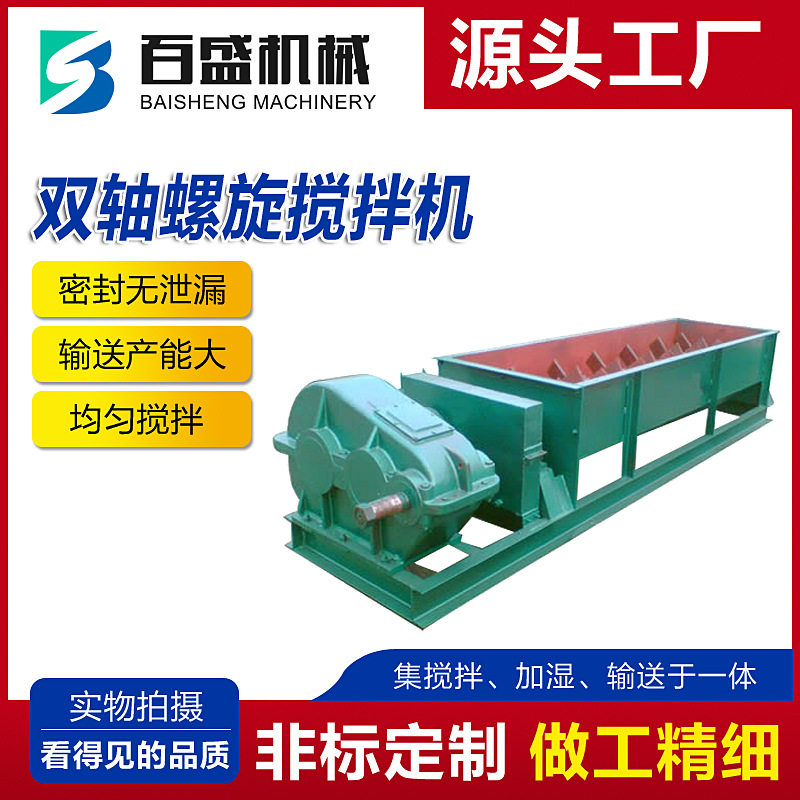 粉煤灰加湿输送搅拌一体螺旋绞龙输送机厂家不锈钢双轴螺旋搅拌机,五金/工具,拌料机,淘宝优惠券,粉丝福利购,淘宝优惠卷