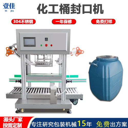 工厂定制全自动化工桶封桶机大容量涂料桶PP/PE/PET/油漆桶封口机