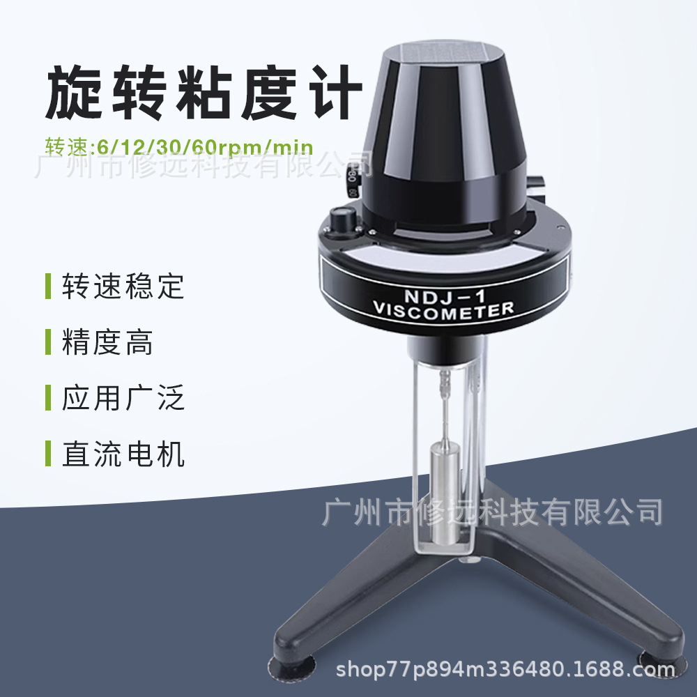 欧规旋转粘度计油漆油脂粘度测试仪 化学原料黏度计NDJ-1