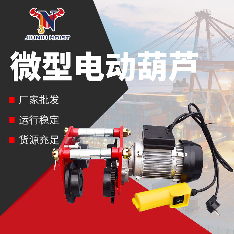 微型电动葫芦跑车起重吊机单轨四轮电动葫芦铜制电机微型电动跑车
