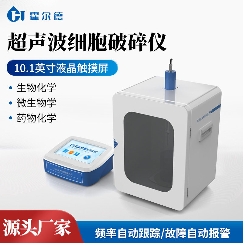 超声波细胞破碎仪分体式超声细胞破碎仪超声波破碎仪超声波乳化机