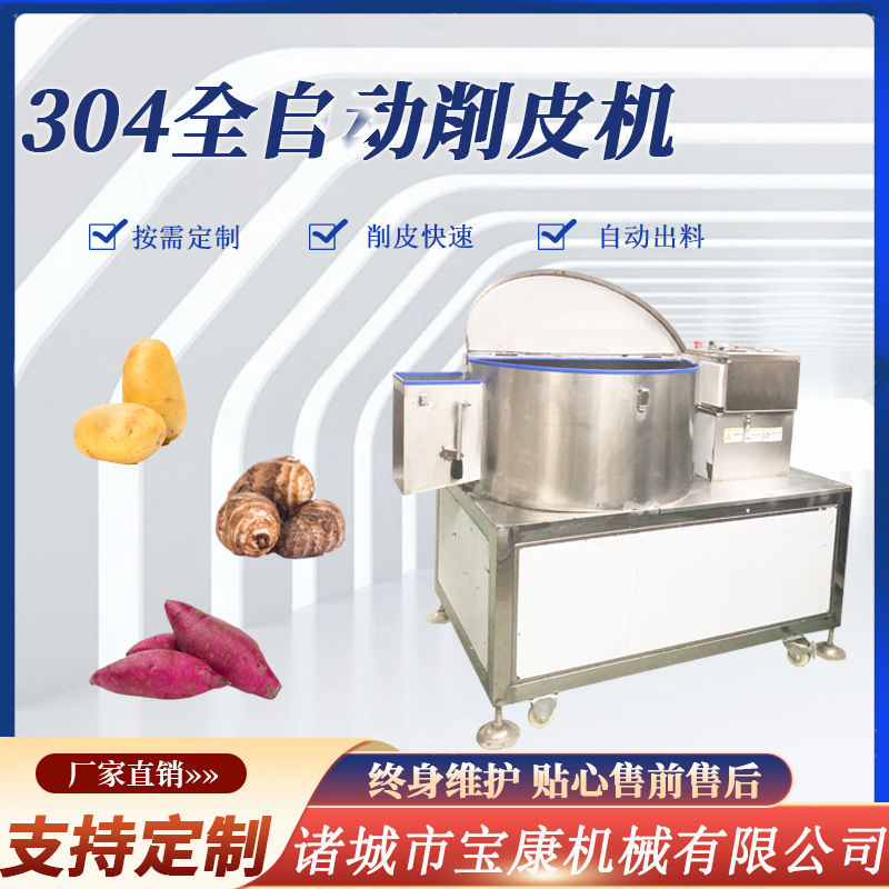 土豆削皮机 商用马铃薯去皮机 立式芋头脱皮机304不锈钢