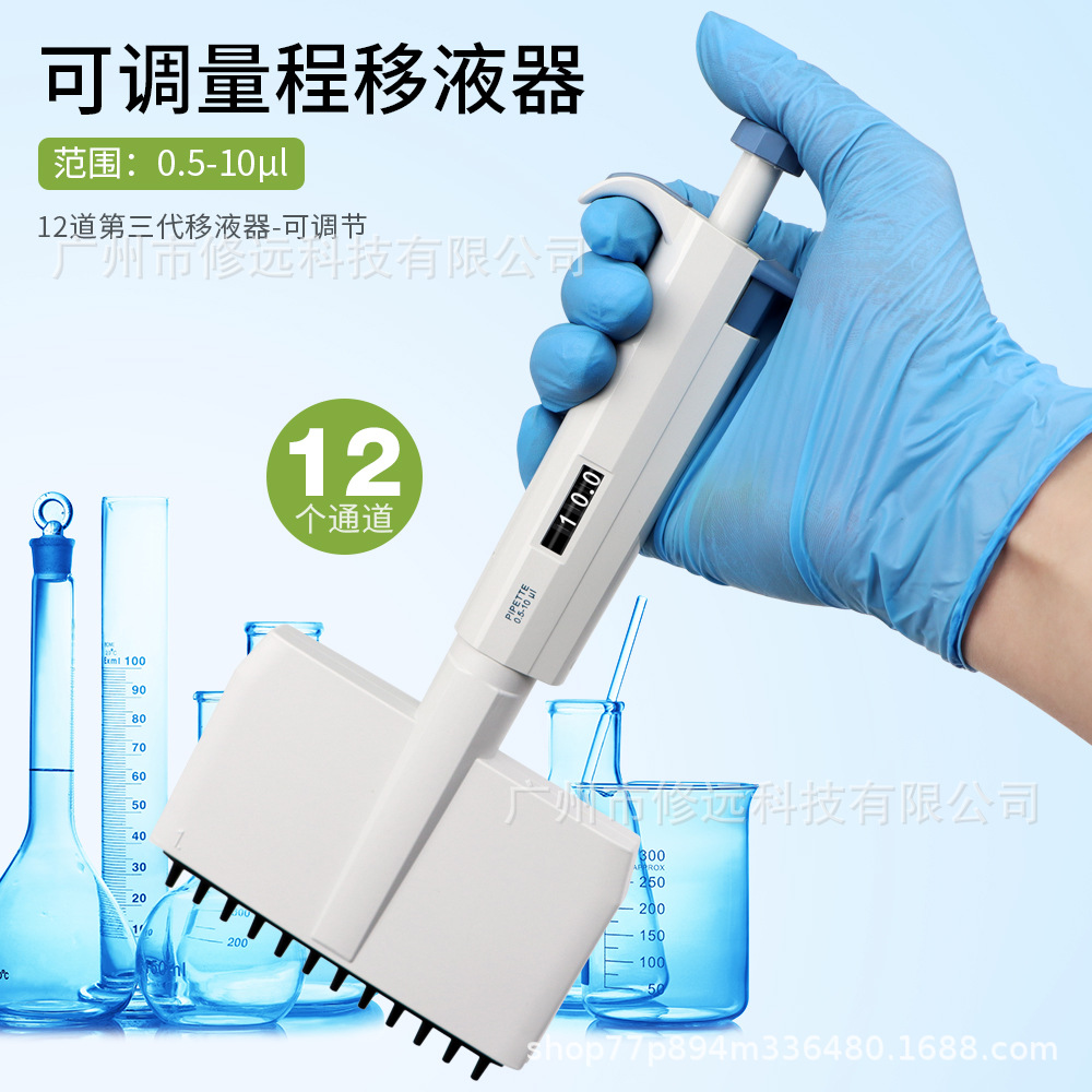 实验室用微量可调节8/12道移液器0.5-10μL微生物分析移液枪