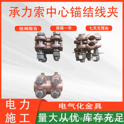 承力索中心锚结线夹铁建接触线固定夹金具铁路接触网配件