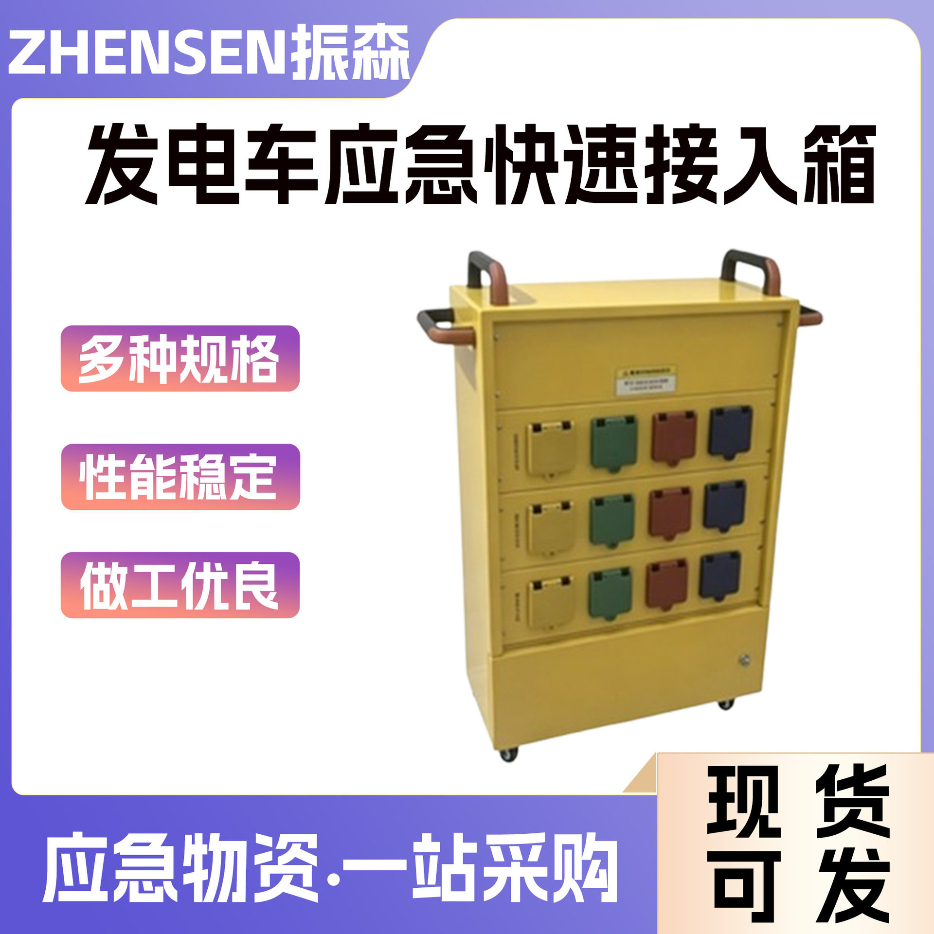 大电流应急接入箱发电车快速连接防雨防尘插座户外低压成套配电柜