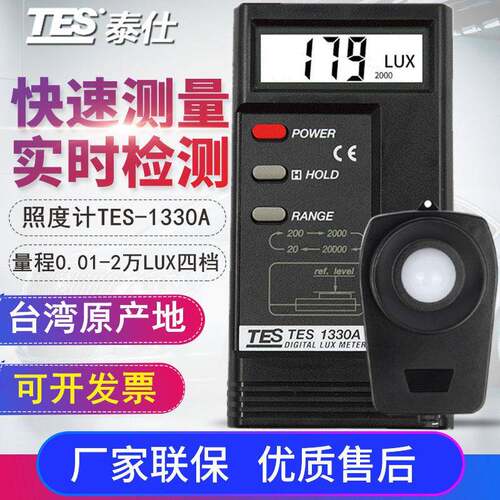 台湾-1330A/1332A/1334A/1335/1336A/1337B/136数字照度计