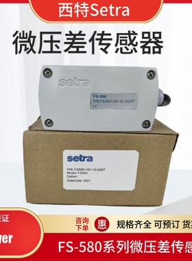 Setra西特FS-580 插入式水流开关高压桨片靶式液体感应流量传感器