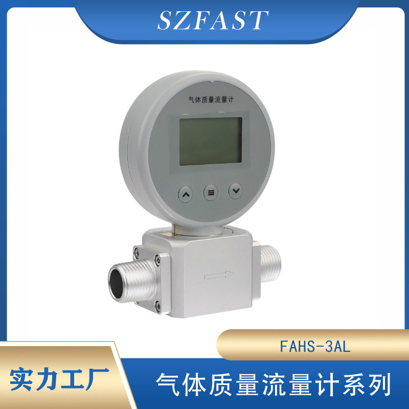 热式气体质量流量传感器/一体式数显流量计/RS485通讯