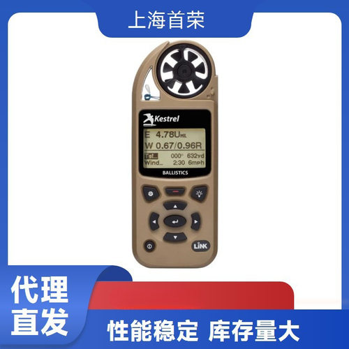 Kestrel5700Ballistics弹道气象计双色背光设计保护夜视功能