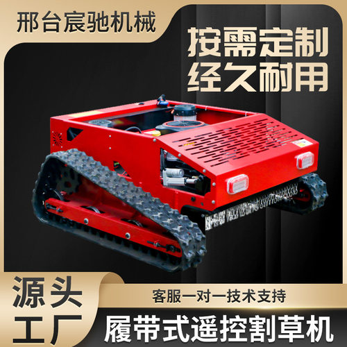 小型全地形汽油割草机遥控四驱履带式割草机草坪修剪果园开荒
