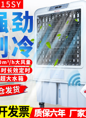XK-15SY移动工业冷风机水冷空调扇家用网吧单冷加水制冷风扇