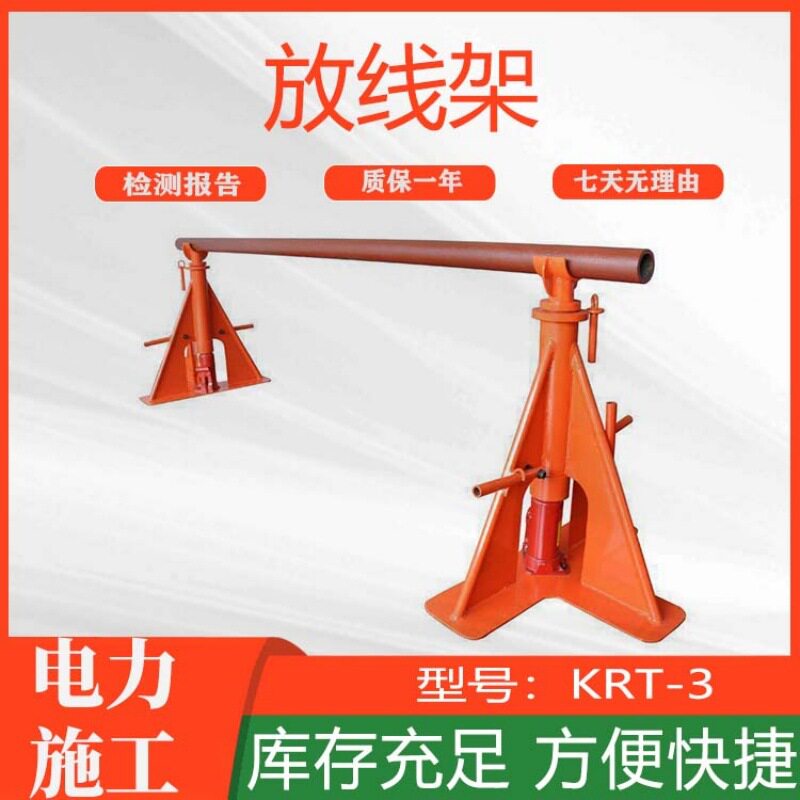 拆卸式张力轴支架KRT-3可调式液压放线架电力施工线缆整理架