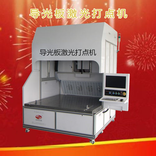 LED显示屏打点|大幅面导光板激光打点机