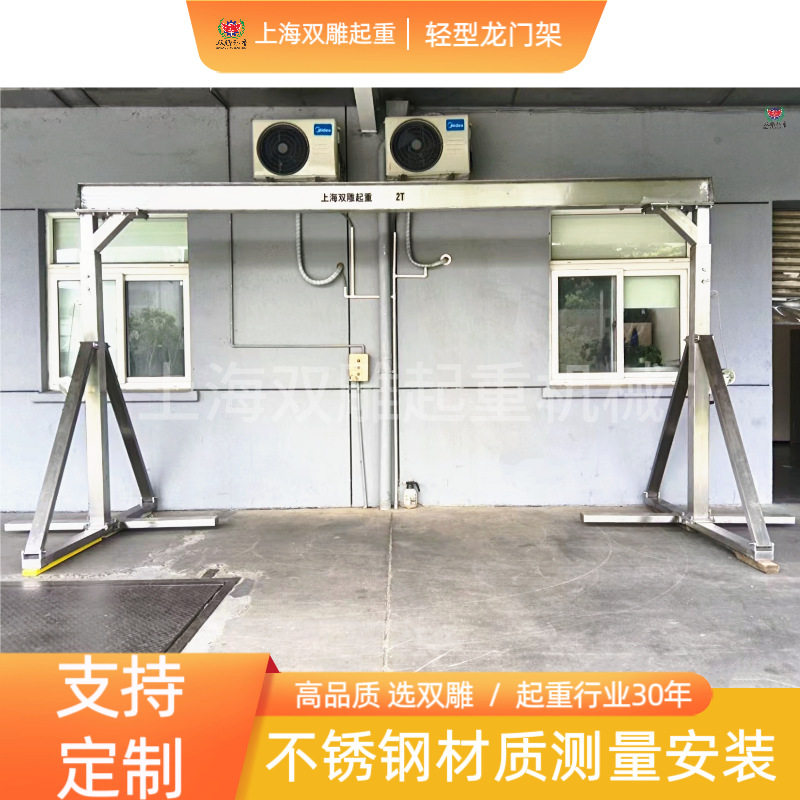 不锈钢龙门架移动式洁净室1吨2吨304手推实验室可调节升降式起重