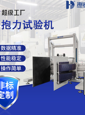 厂家直销夹抱力测试中型机械包装夹抱力试验机SEARS抗夹持测试机