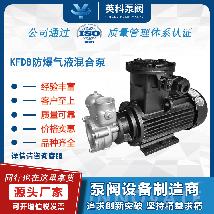 气浮泵臭氧水不锈钢40KFDB-6自吸式气液混合泵 2.2KW防爆40耐腐蚀