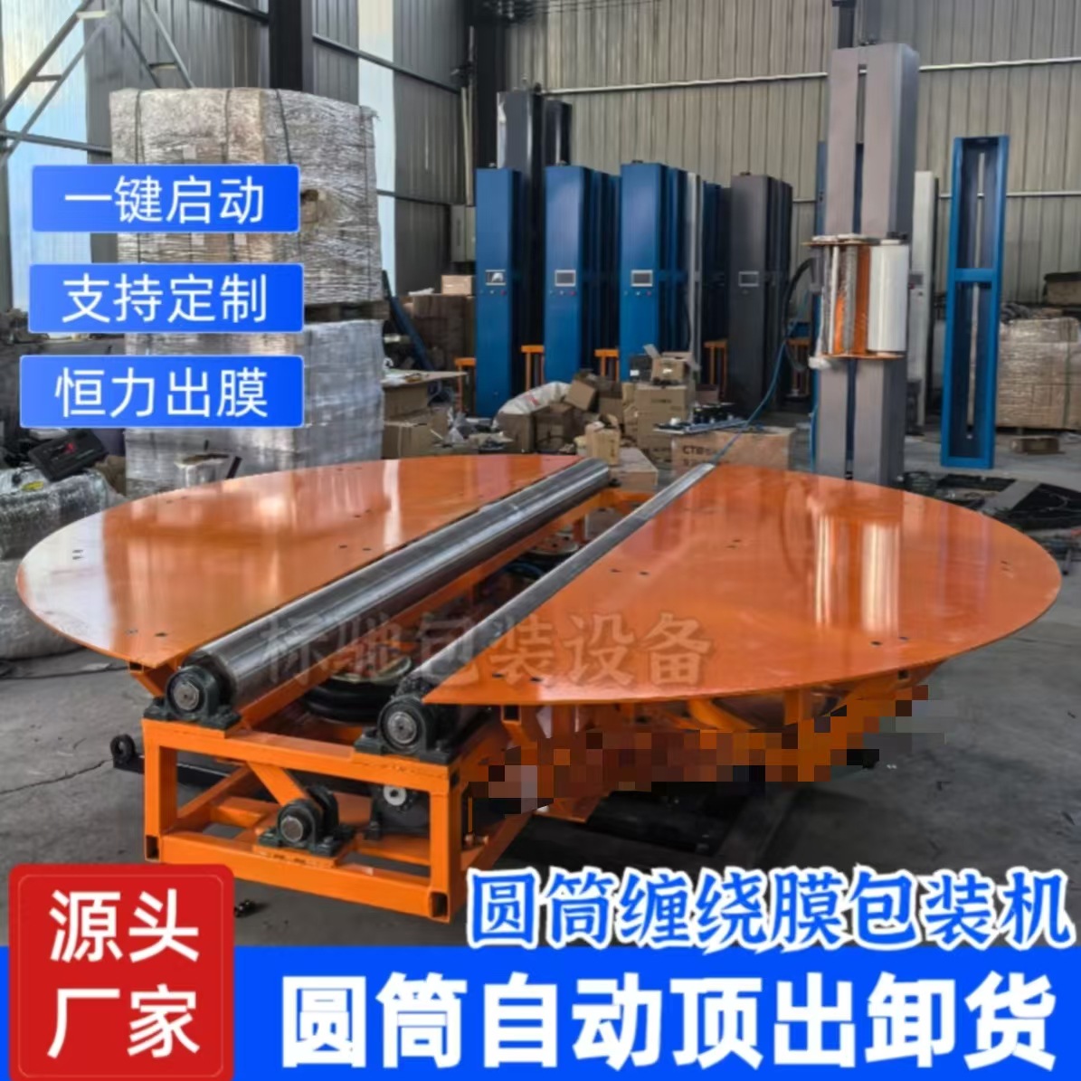 圆筒体缠绕膜包装机二次元纸卷缠绕机无纺布滚筒缠膜机定制