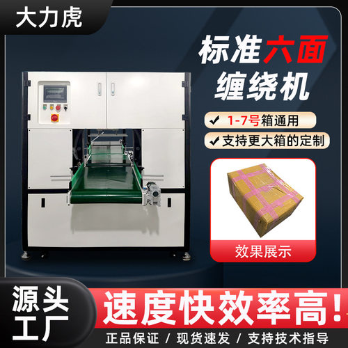 全自动泡沫箱水果冷冻生鲜海鲜侧边封箱转角式田字打包纸箱封箱机