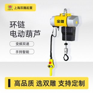 电葫芦环链电动葫芦变频双速起升手持操作智能平衡吊起重机卷扬机