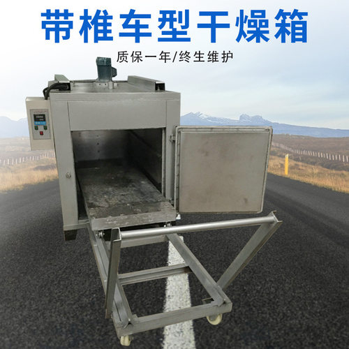 带推车型干燥箱厂家 工业电热恒温鼓风烘干箱 热风循环烘箱烤箱