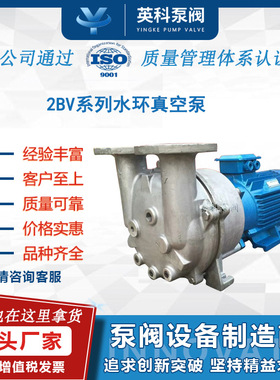 不锈钢水环式真空泵304/316L防爆工业用循环水耐腐蚀2BV2061负压