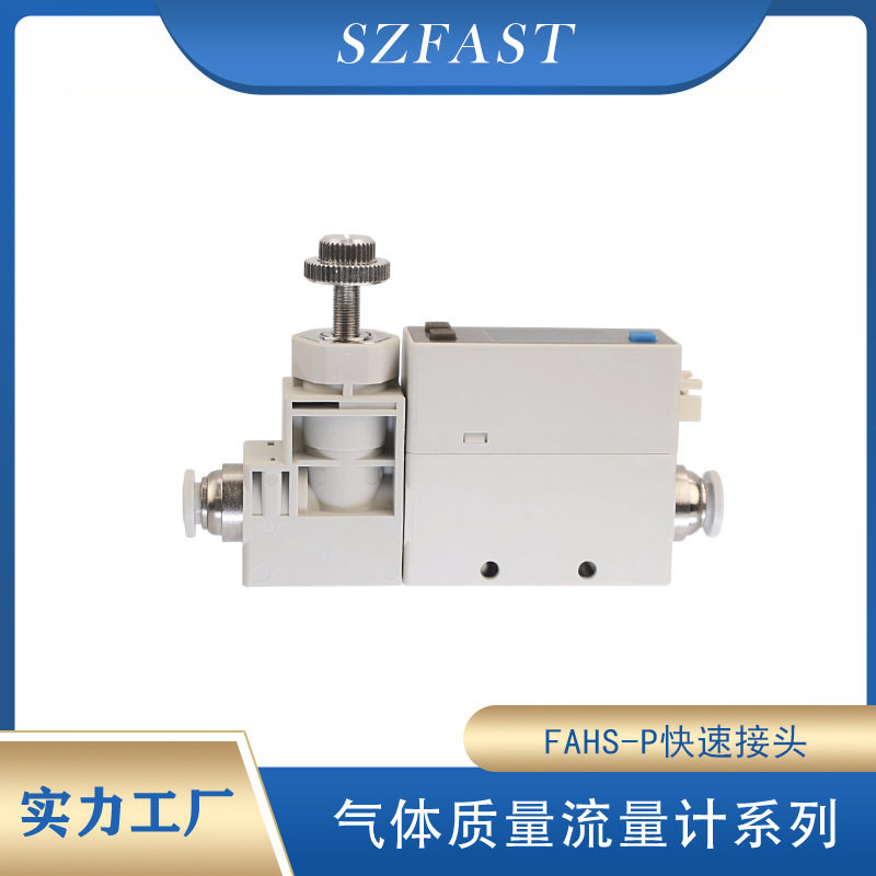 热式气体质量流量计/快插接头数显流量传感器/监测微小气体流量表