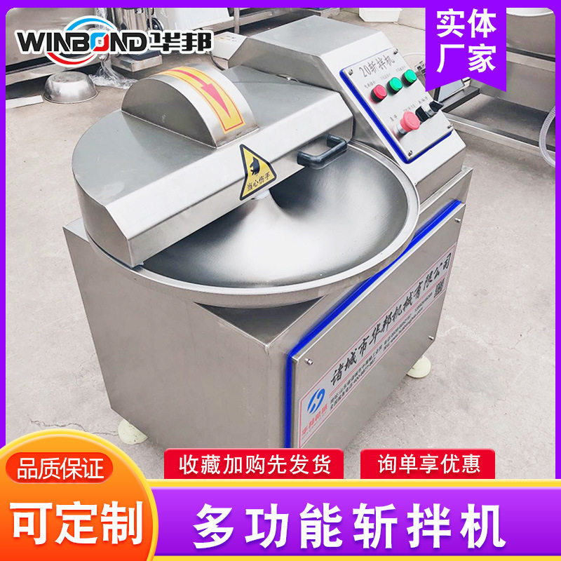 包子馅丸子香肠斩拌设备 牛肉大虾斩拌机 全自动蔬菜斩拌设备