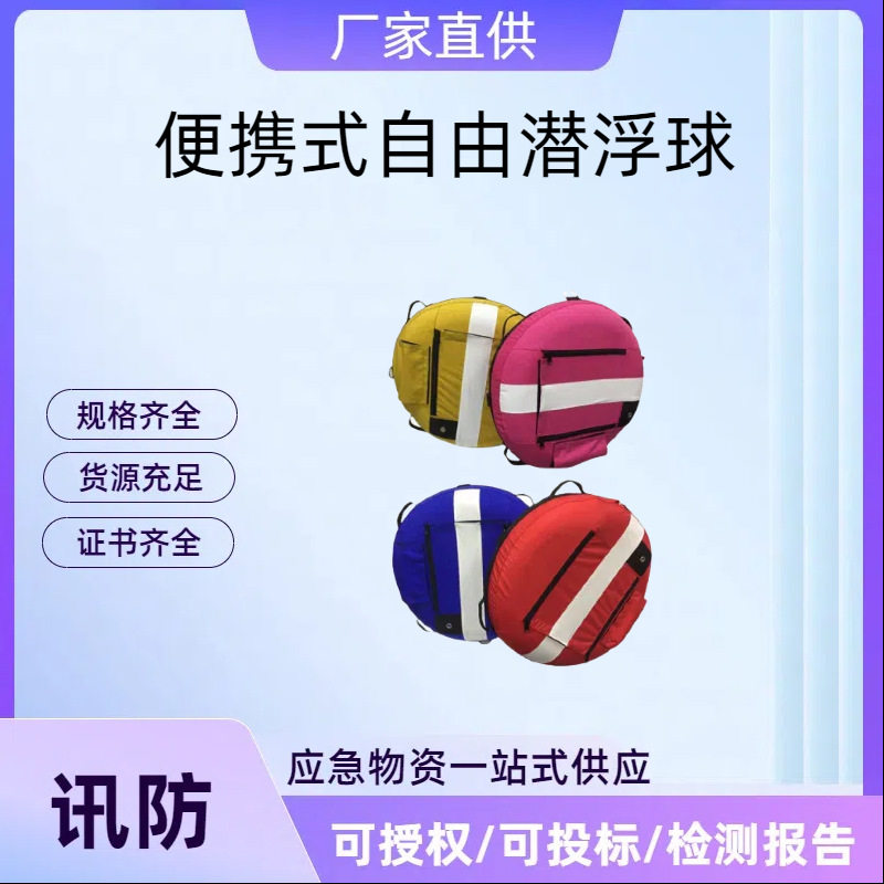智拓船用海面信号圆形浮具水域折叠潜水浮标便携式自由潜浮球